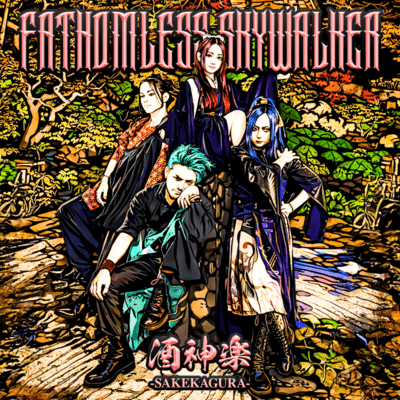 SAKEKAGURA (feat. Kaelhakase)