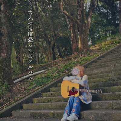 I climbed the stairs as an adult.