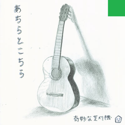 Achira To Kochira