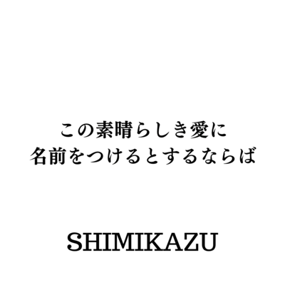 Konosubarashikiaininamaewotukerutosurunaraba