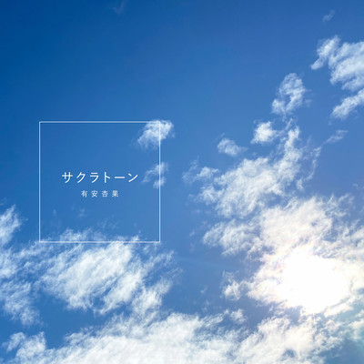 Sakura Tone