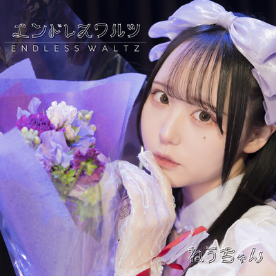Endless Waltz