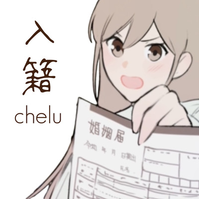 nyuseki