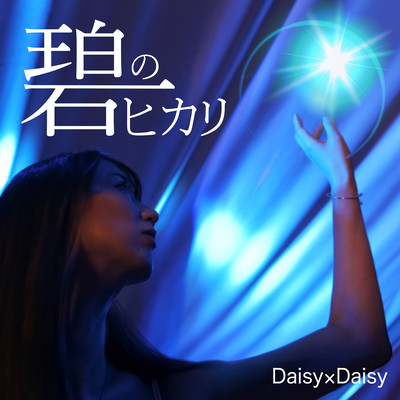 AO NO HIKARI