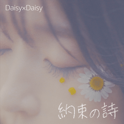 Yakusoku no Uta