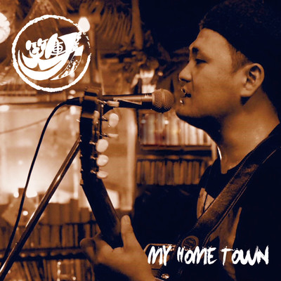 MY HOME TOWN