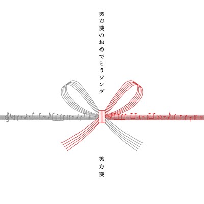 Showhousen's Omedetou Song