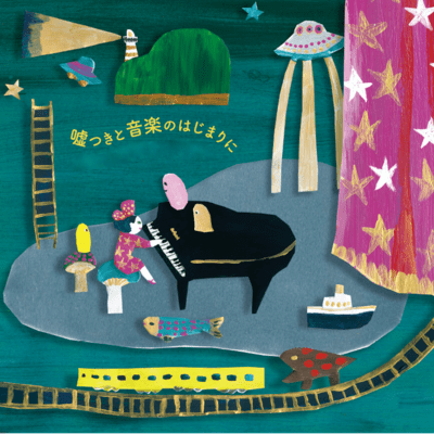 USOTSUKI TO ONGAKU NO HAJIMARI NI