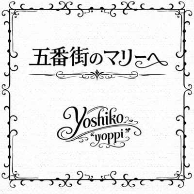 GOBANGAINO MARII E (Cover)