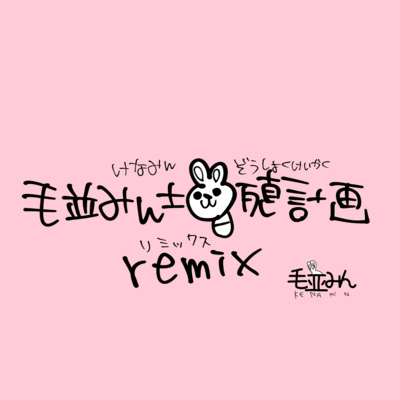 KENAMIN Proliferation Program (remix)