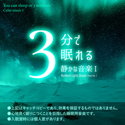 Northern lights dream (Short Ver.)