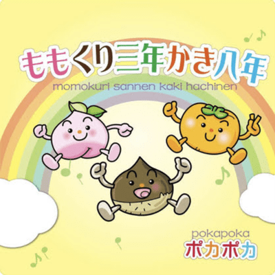 [MOMOKURISANNEN KAKIHACHINEN