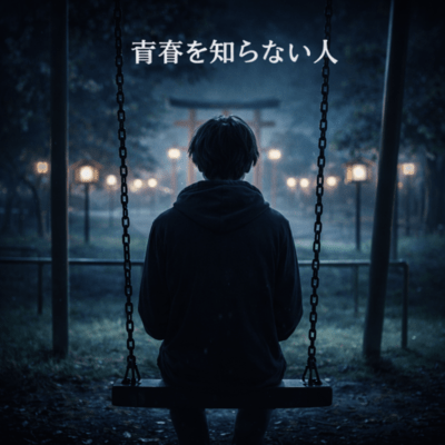 Someone Who Never Knew Youth