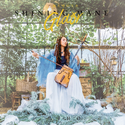 Song of Wind and Sky shining mane