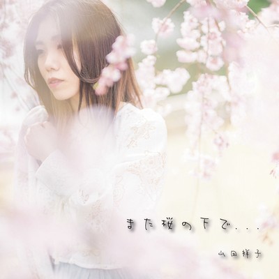 mata sakurano sitade