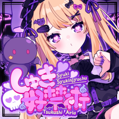 Shukishukinjuchu