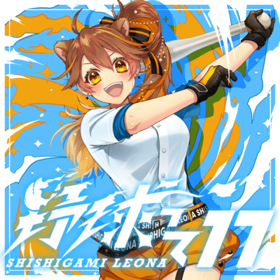 Yakyuu tte 17