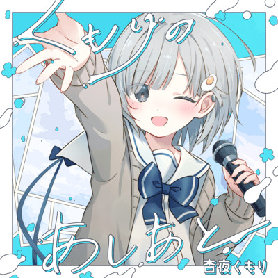Kumori no Ashiato