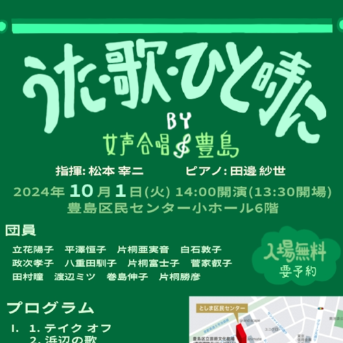 Toshima Women's Choir