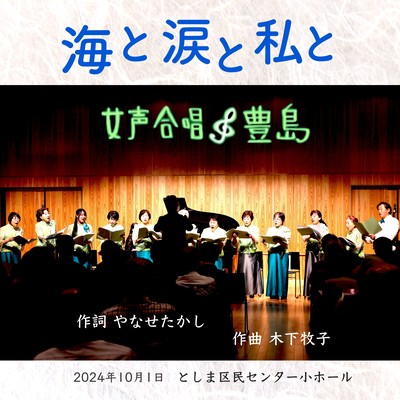 Umi to Namida to Watashito (Live at Ikebukuro, 2024)