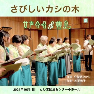 Sabishii Kashi no Ki (Live at Ikebukuro, 2024)