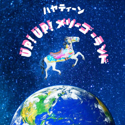 UP!UP!MERRY-GO-ROUND