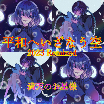 Sky That Leads to Peace (2023 Remixed)