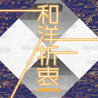 WayoSeccyu (feat. ERIKA DOLL, Yuto Kanno & TSUGE)