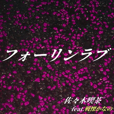 fall in love