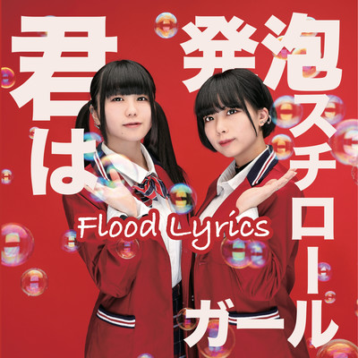 Kimi ha Happou Sutiro-ru Girl