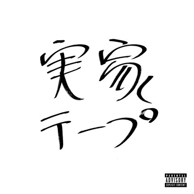 MY HOME TAPE