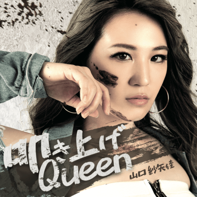 Self-made queen
