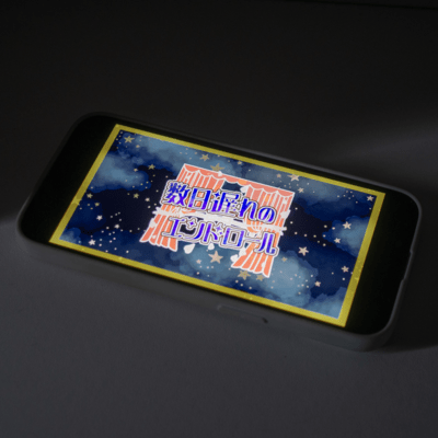 Sujitsu okure no end roll