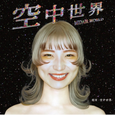 KUCHUSEKAI -MIDAIR WORLD-