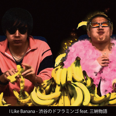 I Like Banana (feat. sannou monogatari)