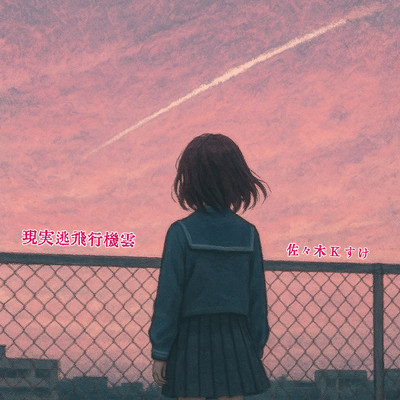 Contrail of Escapism