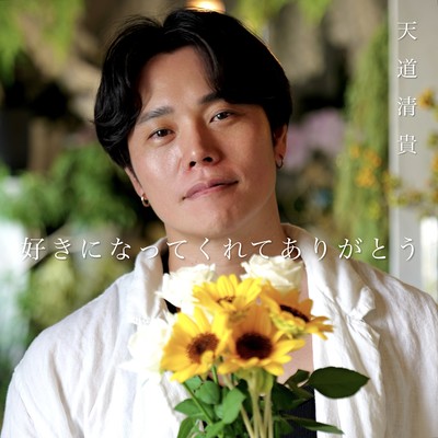 Thank You for Loving Me