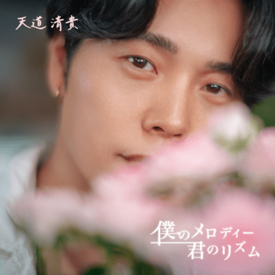 My Melody, Your Rhythm