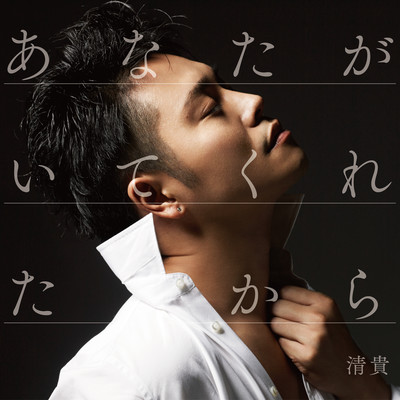 Anataga-itekuretakara