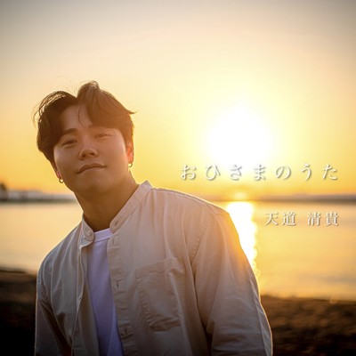 Songs of The Sun