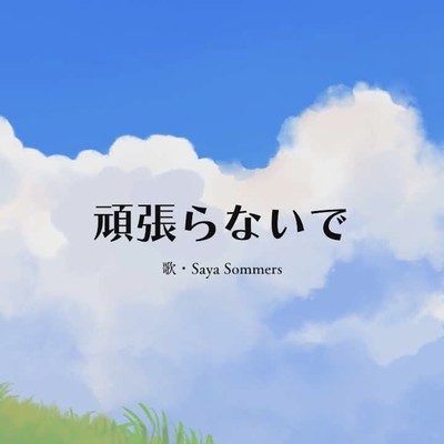 No Need to Fight (feat. Saya Sommers)