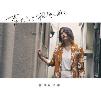 IBITSUDATTE DAKISHIMETE