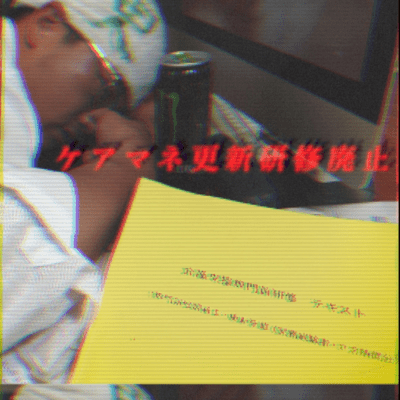 KEAMANE KOSHIN KENSHU HAISHI (feat. show-k)