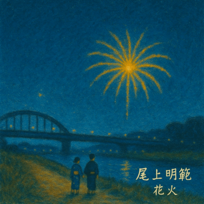 hanabi