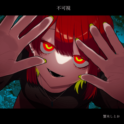 Fukashi (feat. shitoo)