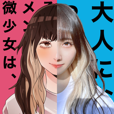 And then, the Menhera little girl became an adult.