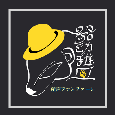 The First Cry Fanfare