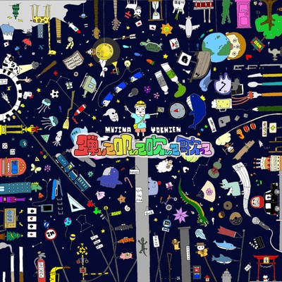 Playing, Beating, Blowing and Singing