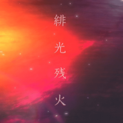 scarlet light embers (feat. keishiro)