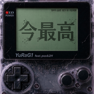 imasaikou (feat. pos & 2H)